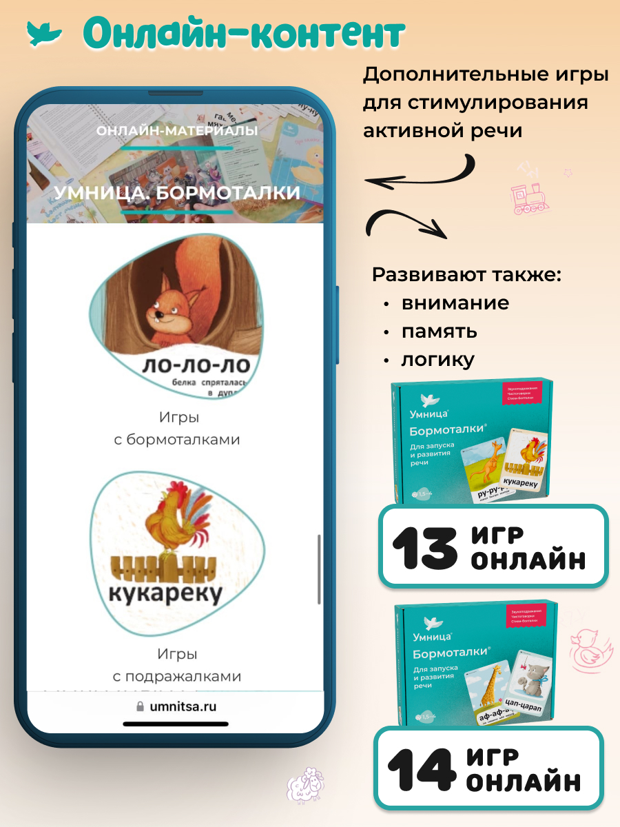 Умница® Умница. Бормоталки и Пазлы-бормоталки 6в1 пазлы-половинки и логопедические карточки для запуска речи 1+