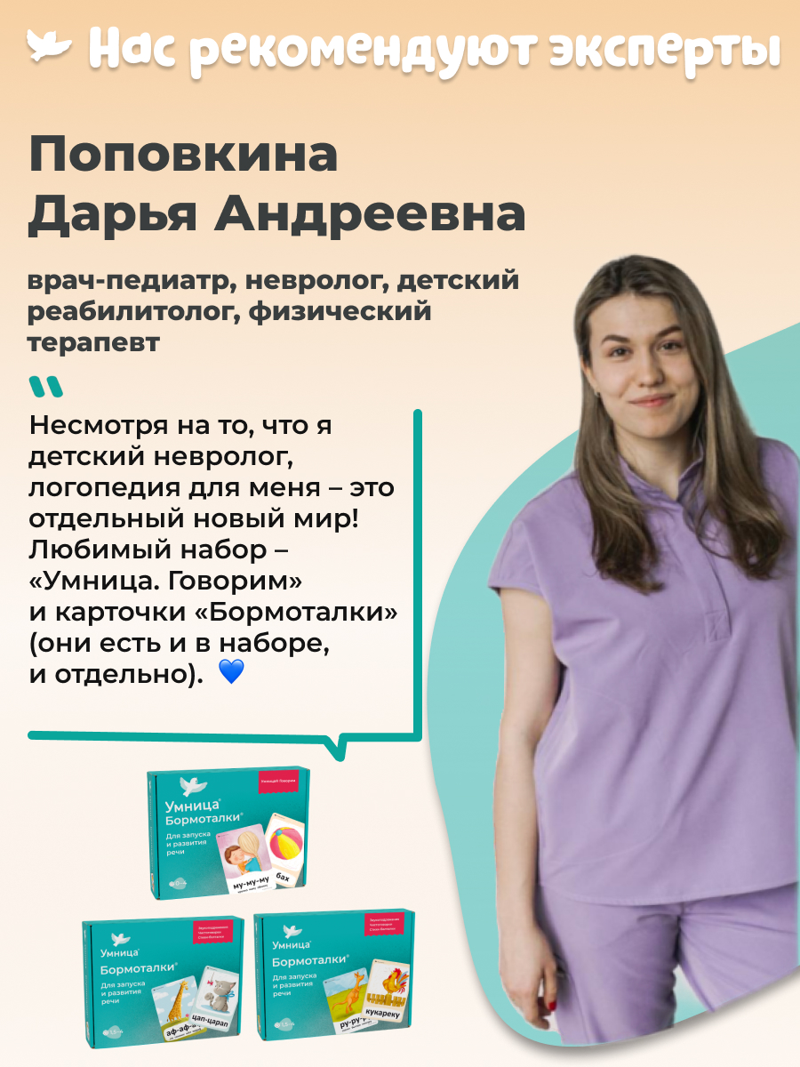 Умница® Умница. Бормоталки и Пазлы-бормоталки 6в1 пазлы-половинки и логопедические карточки для запуска речи 1+