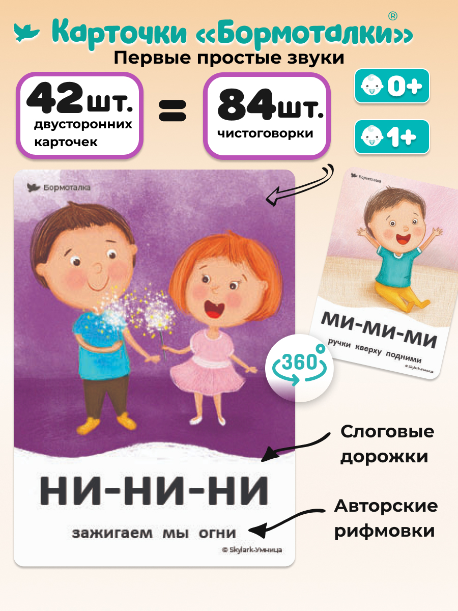 Умница® Умница. Бормоталки и Пазлы-бормоталки 6в1 пазлы-половинки и логопедические карточки для запуска речи 1+