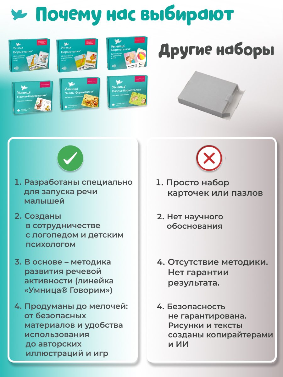 Умница® Умница. Бормоталки и Пазлы-бормоталки 6в1 пазлы-половинки и логопедические карточки для запуска речи 1+