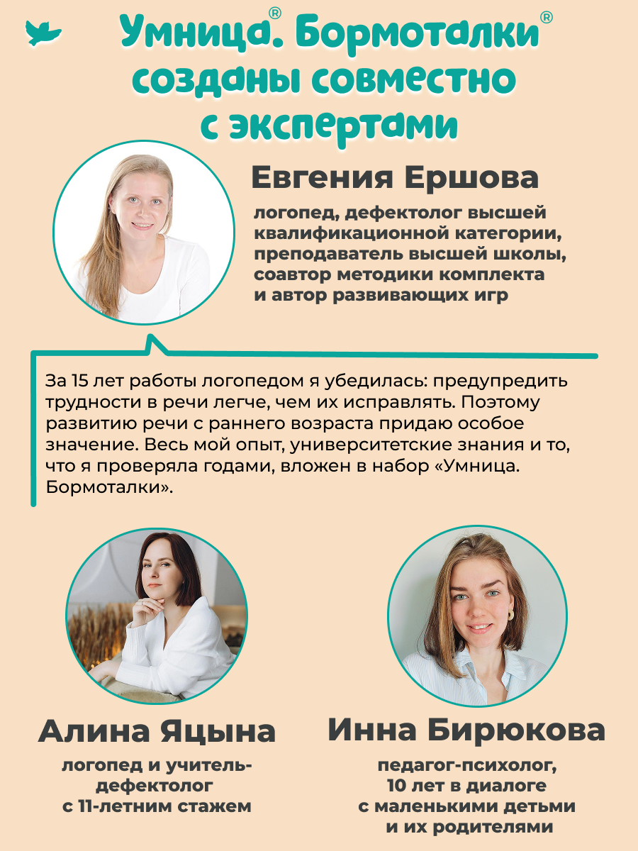 Умница® Умница. Бормоталки и Пазлы-бормоталки 6в1 пазлы-половинки и логопедические карточки для запуска речи 1+