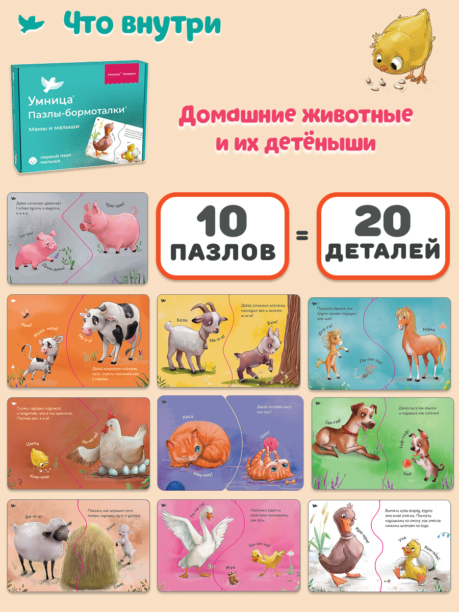 Умница® Умница. Бормоталки и Пазлы-бормоталки 6в1 пазлы-половинки и логопедические карточки для запуска речи 1+