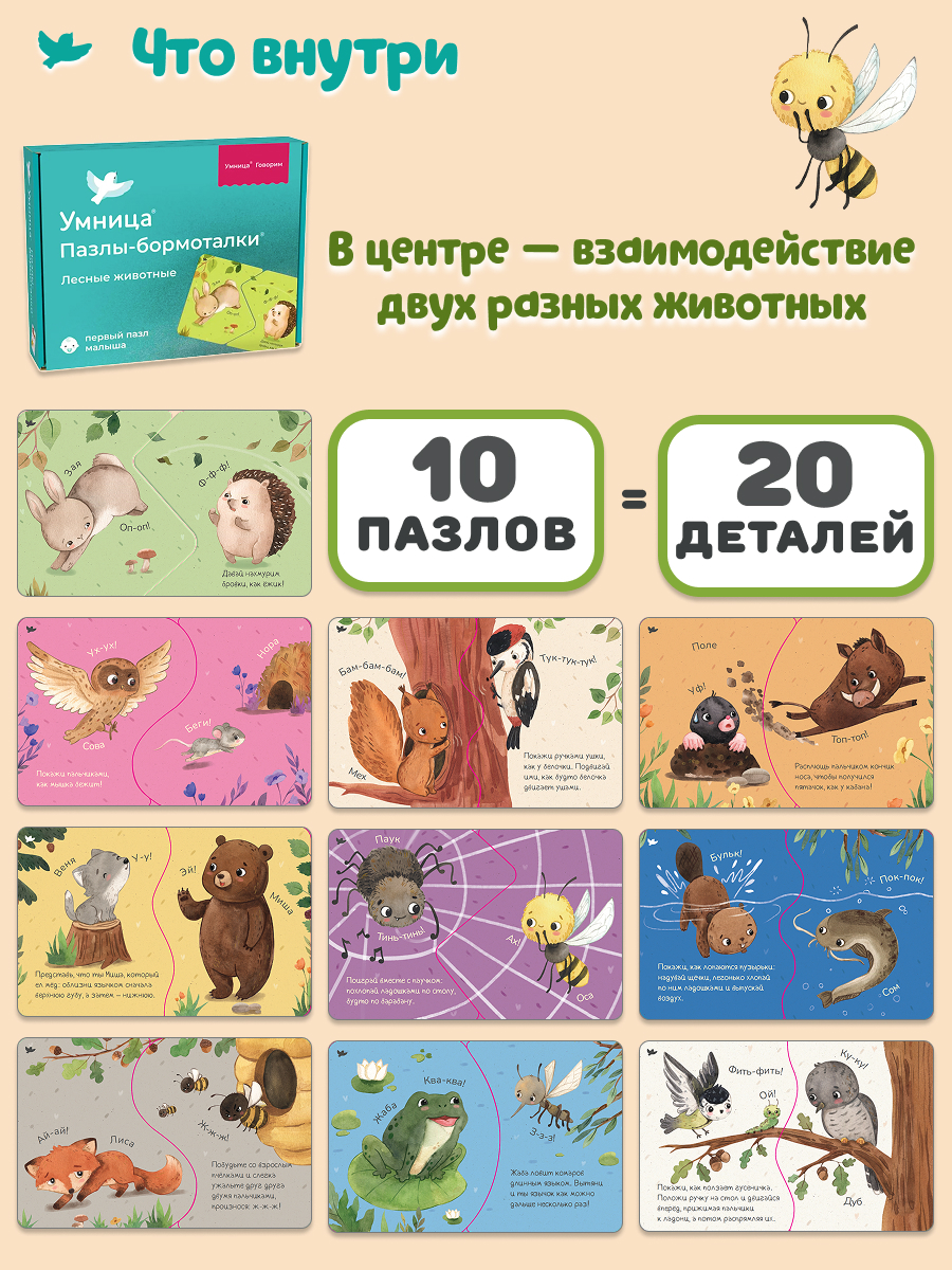 Умница® Умница. Бормоталки и Пазлы-бормоталки 6в1 пазлы-половинки и логопедические карточки для запуска речи 1+