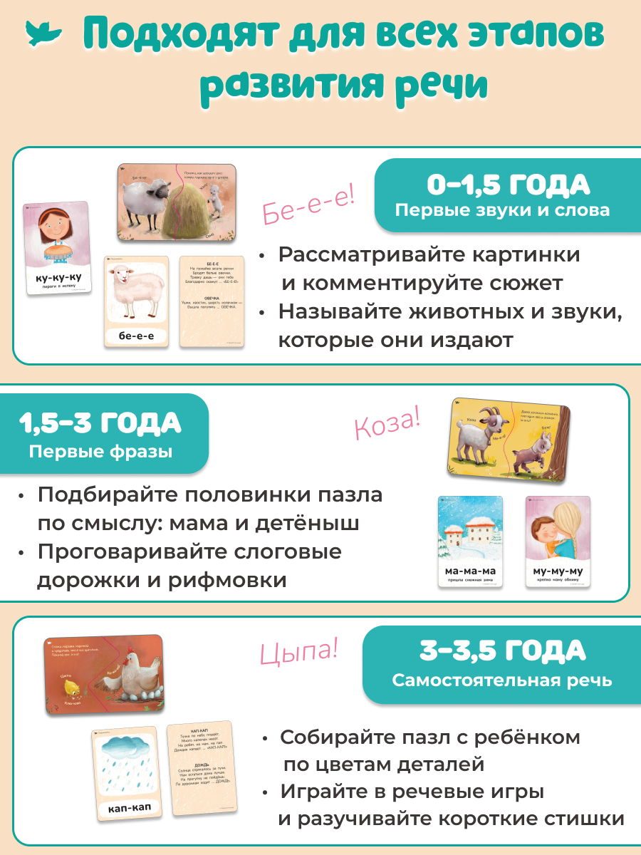 Умница® Умница. Бормоталки и Пазлы-бормоталки 6в1 пазлы-половинки и логопедические карточки для запуска речи 1+