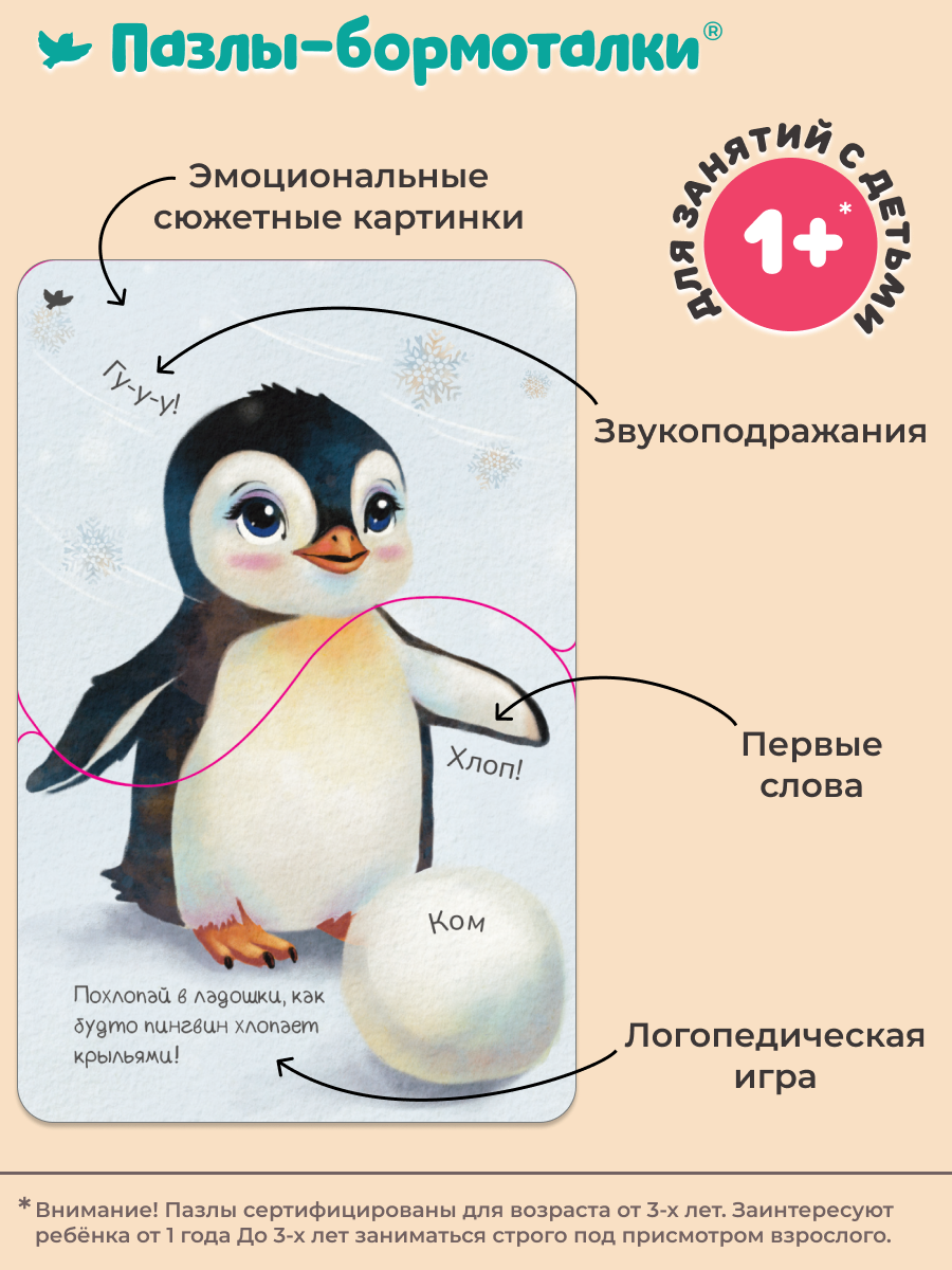 Умница® Умница. Бормоталки и Пазлы-бормоталки 6в1 пазлы-половинки и логопедические карточки для запуска речи 1+