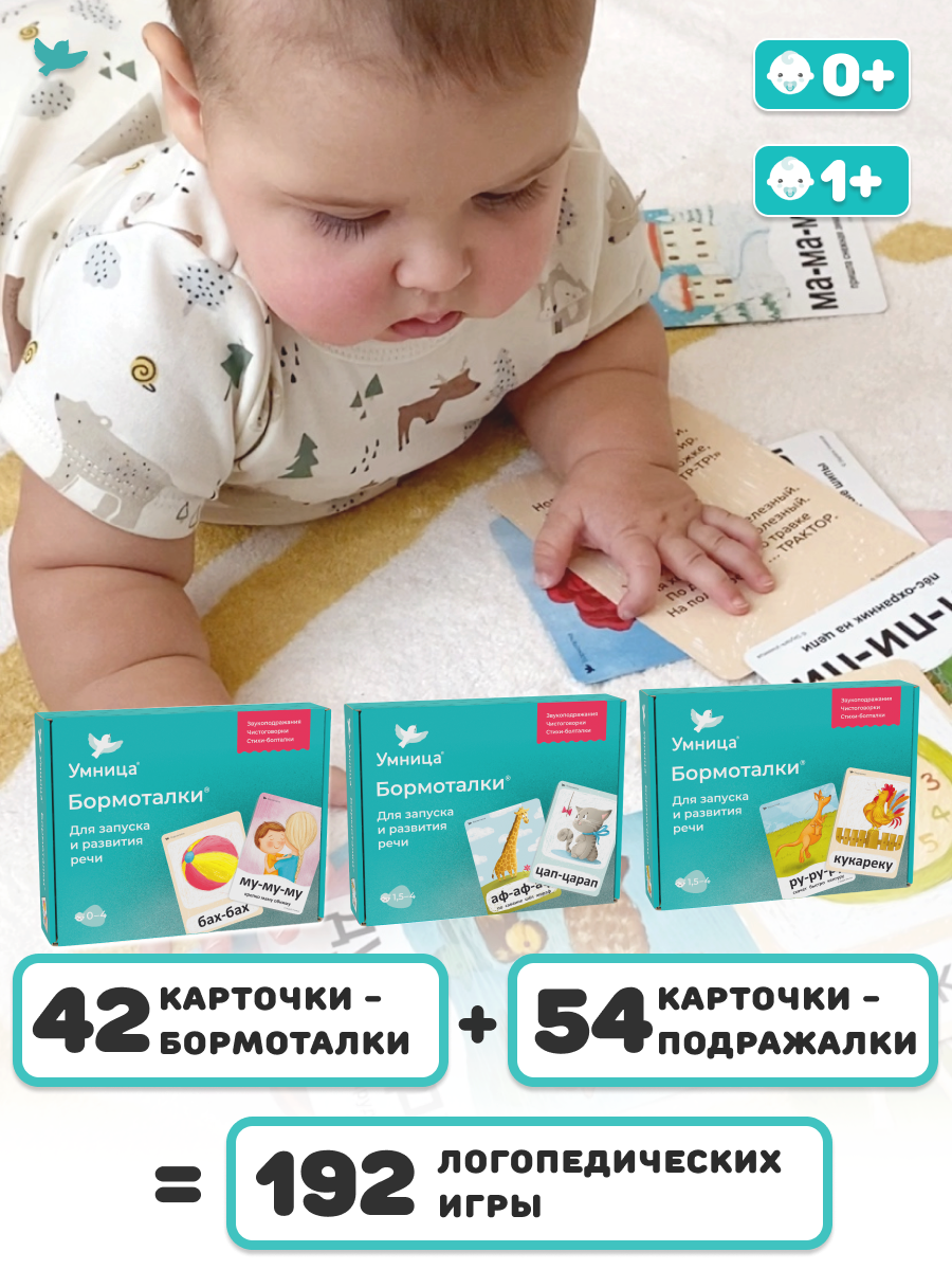 Умница® Умница. Бормоталки и Пазлы-бормоталки 6в1 пазлы-половинки и логопедические карточки для запуска речи 1+
