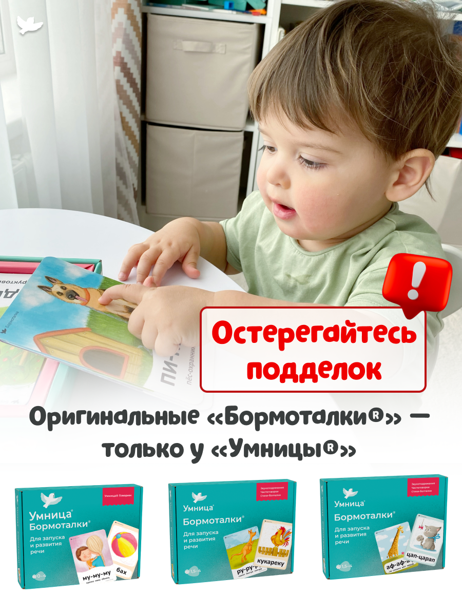 Умница® Умница. Бормоталки и Пазлы-бормоталки 6в1 пазлы-половинки и логопедические карточки для запуска речи 1+