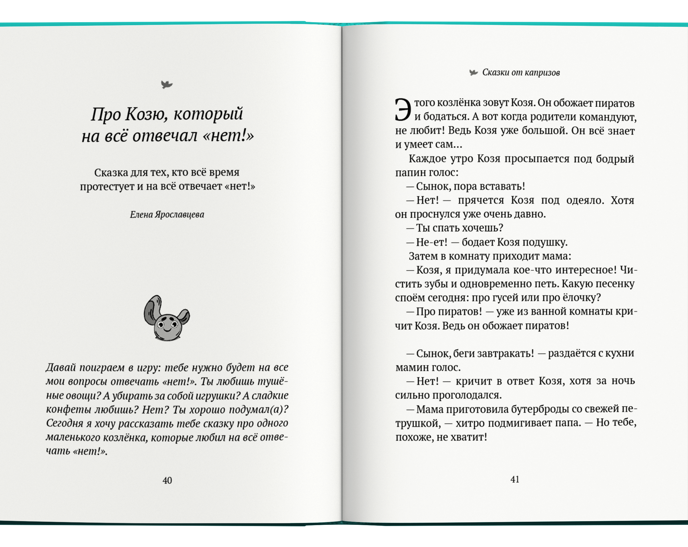 Умница® 50 терапевтических сказок и игр от капризов, страхов и агрессии.  Сказкотерапия для детей