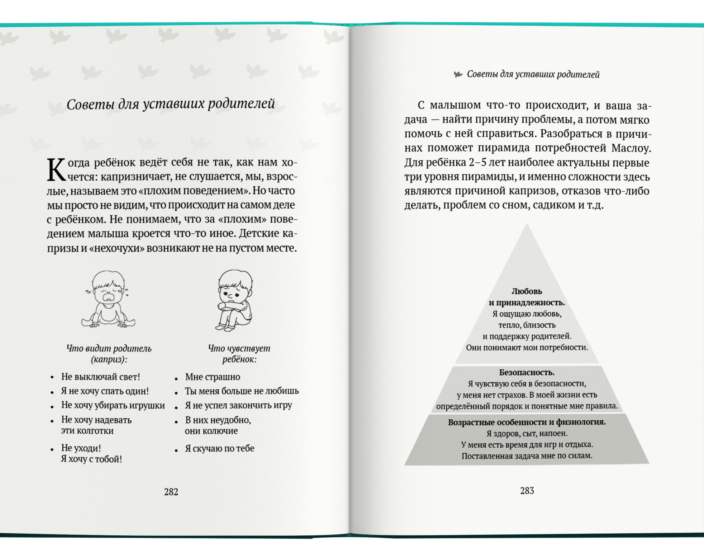 Книга «Умница®️. ИгроСказкоТерапия™️. 50 терапевтических сказок и игр от  капризов, страхов и агрессии. Максимально полезные сказки для детей от 2 до  5 лет и их родителей» | Умница