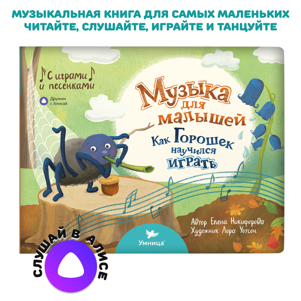 Умница® Умный старт. Программа развития ребёнка с рождения до 4 лет