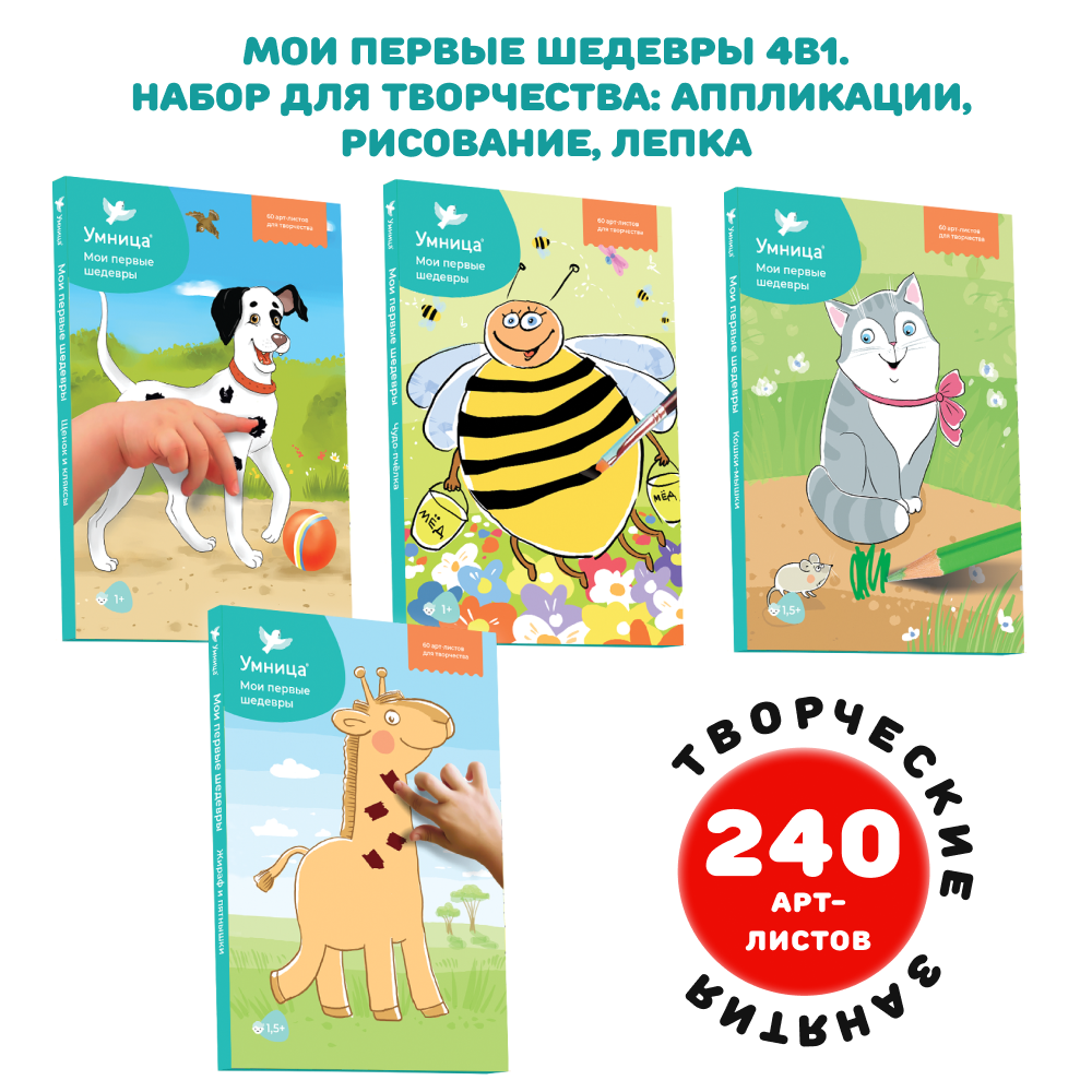 Умница® Умный старт. Программа развития ребёнка с рождения до 4 лет