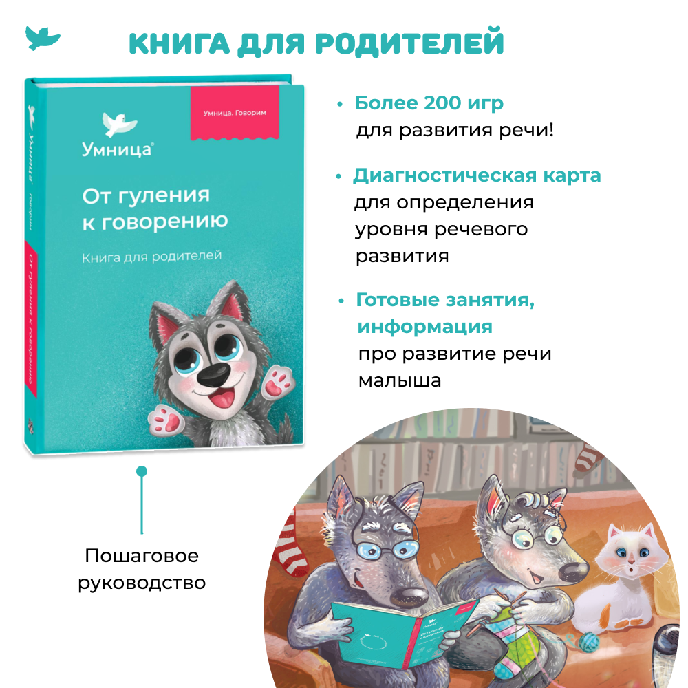 Умница®. Говорим и Управляем эмоциями. Программа 2в1