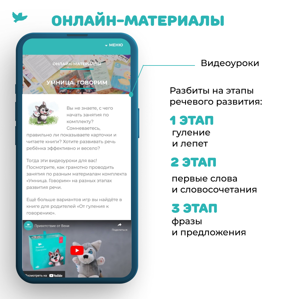 Умница®. Говорим и Управляем эмоциями. Программа 2в1