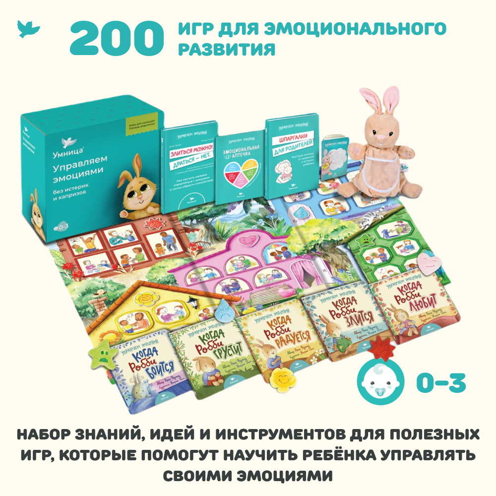 Умница®. Говорим и Управляем эмоциями. Программа 2в1