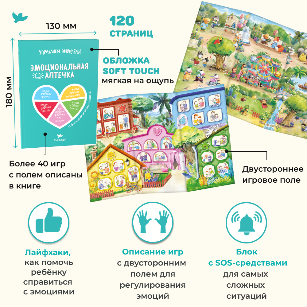 Умница®. Говорим и Управляем эмоциями. Программа 2в1