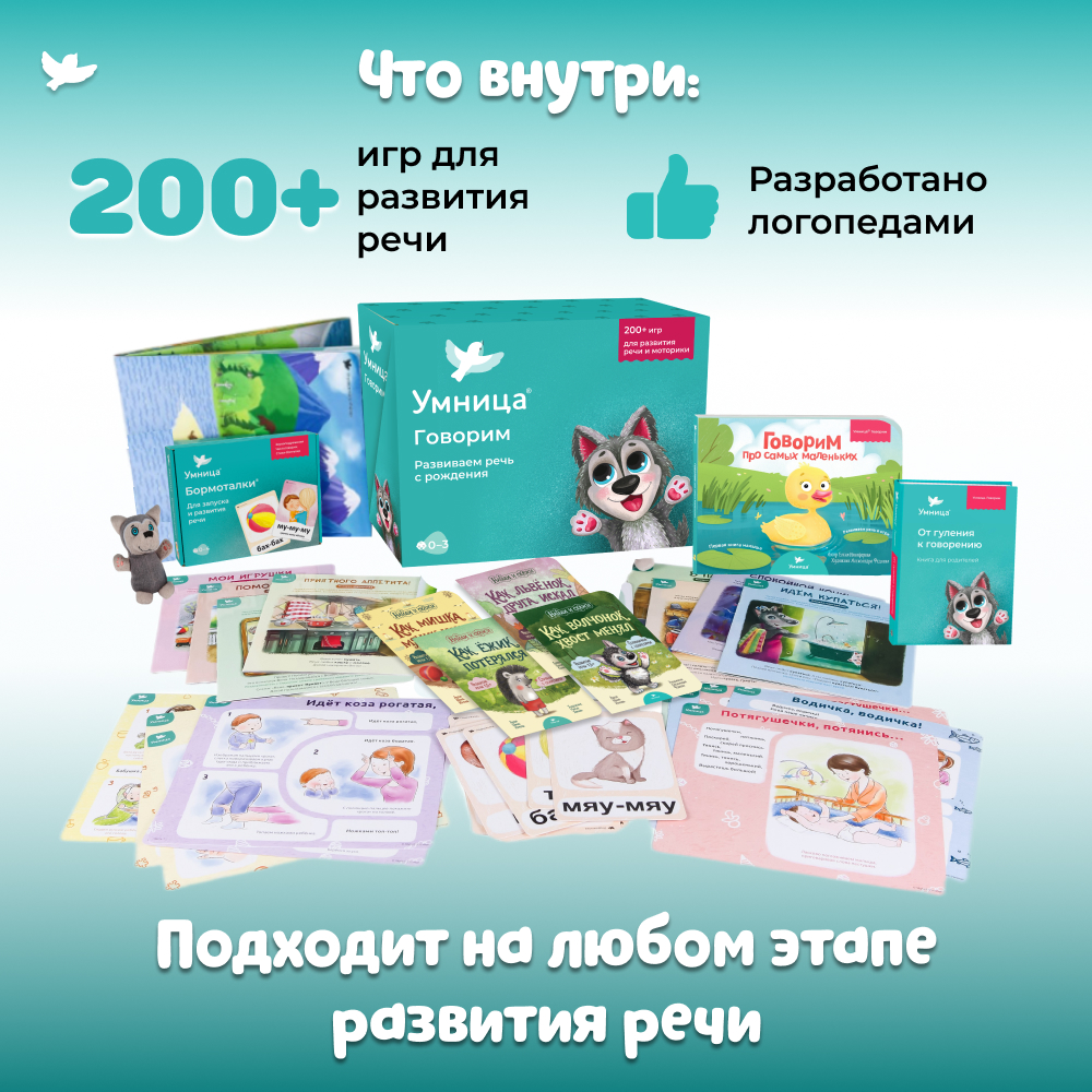 Умница®. Говорим и Управляем эмоциями. Программа 2в1