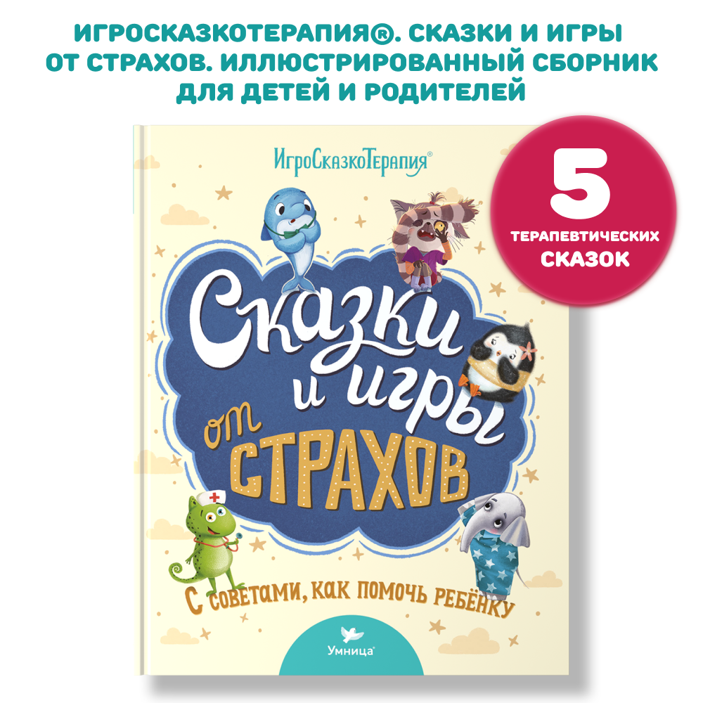 Умница® Полная программа развития ребёнка с рождения и до школы