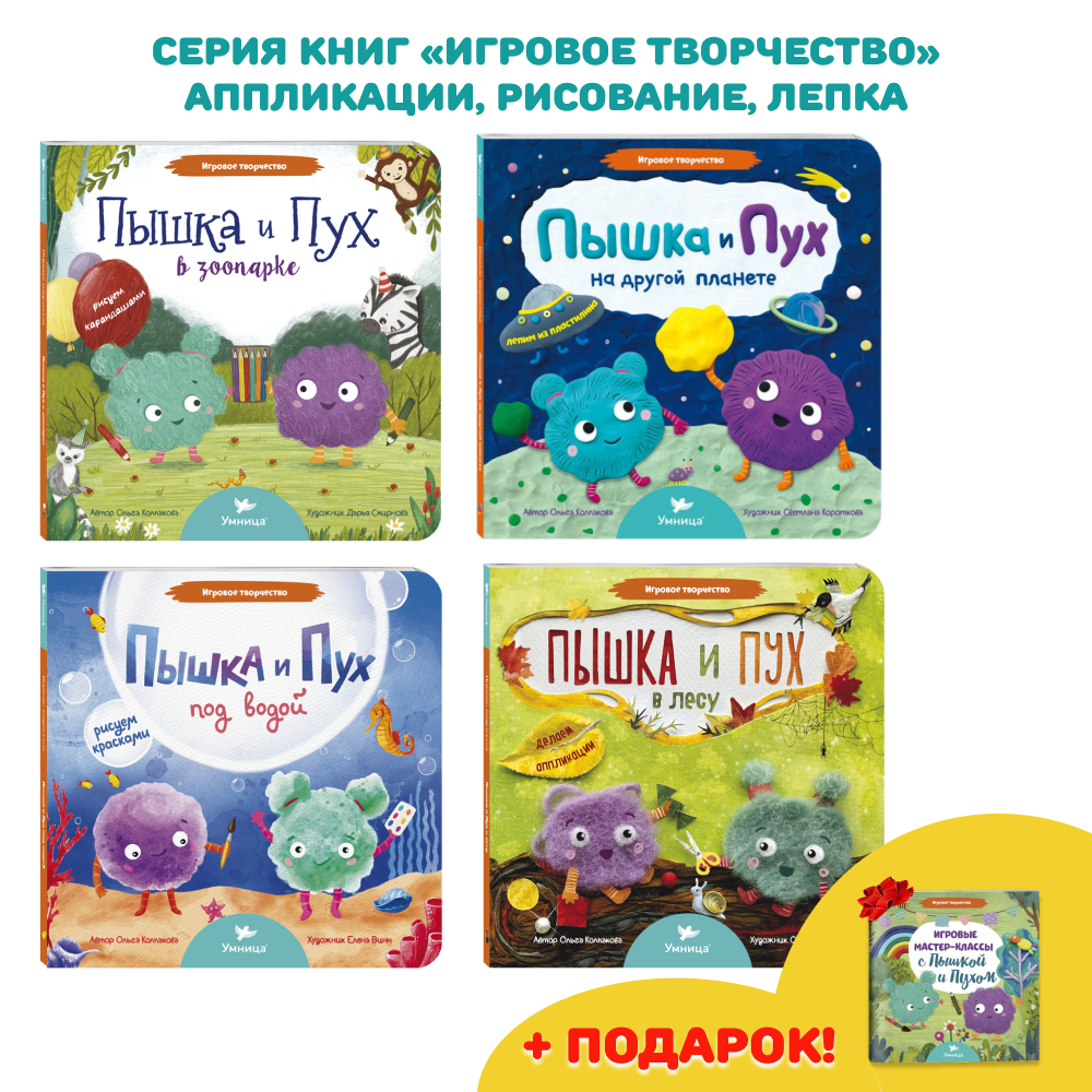 Умница® Полная программа развития ребёнка с рождения и до школы