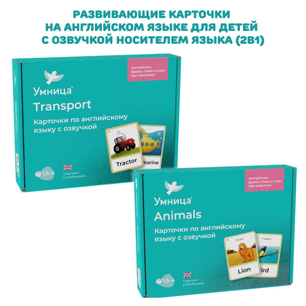 Умница® Полная программа развития ребёнка с рождения и до школы