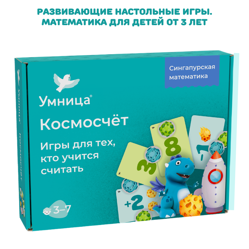Умница® Полная программа развития ребёнка с рождения и до школы