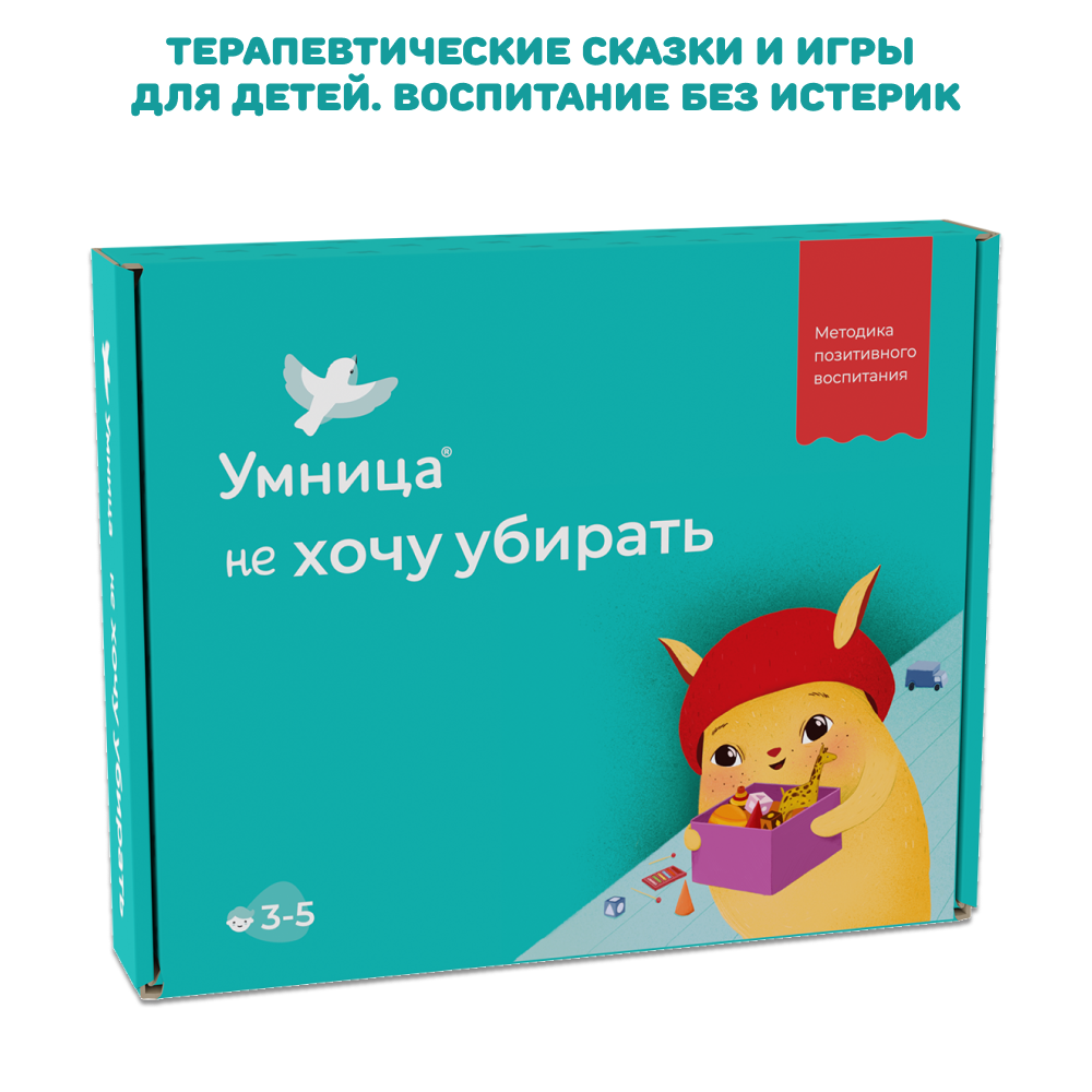 Умница® Полная программа развития ребёнка с рождения и до школы