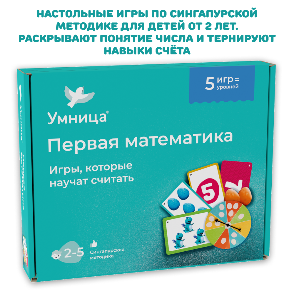 Умница® Полная программа развития ребёнка с рождения и до школы