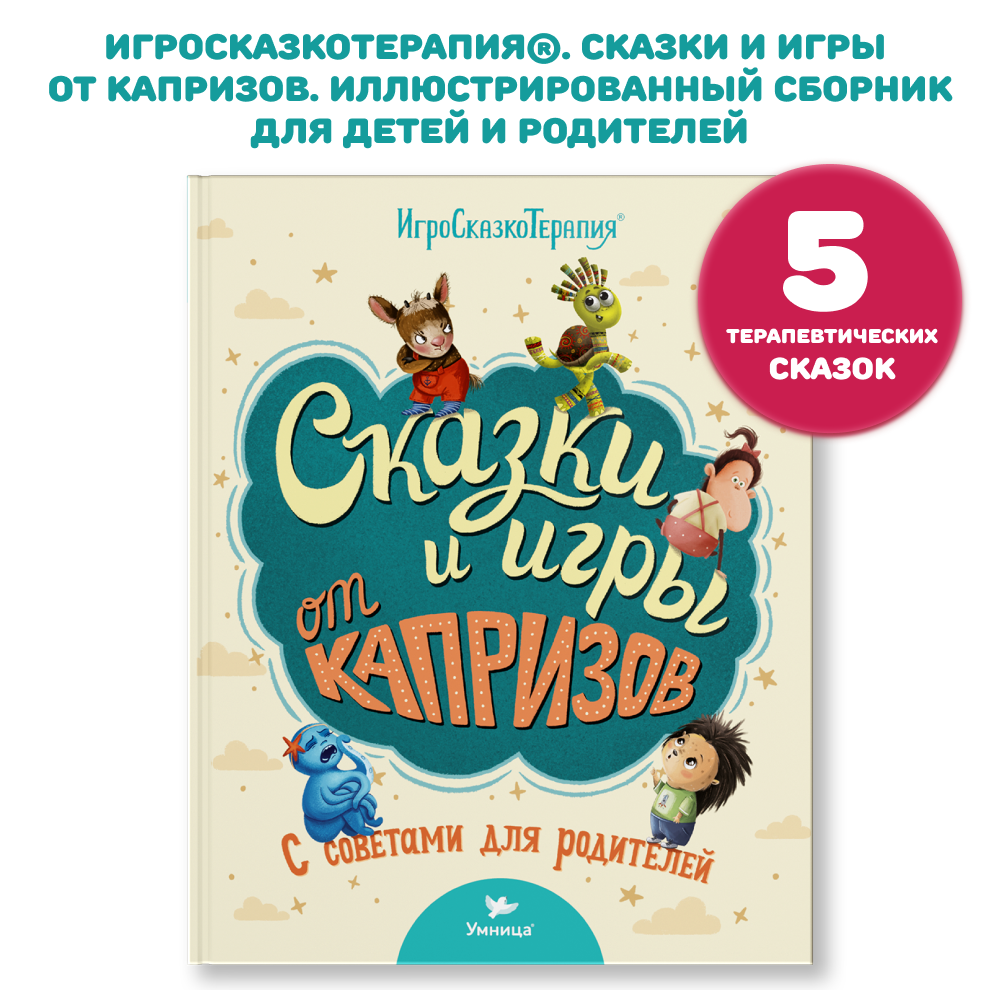 Умница® Полная программа развития ребёнка с рождения и до школы
