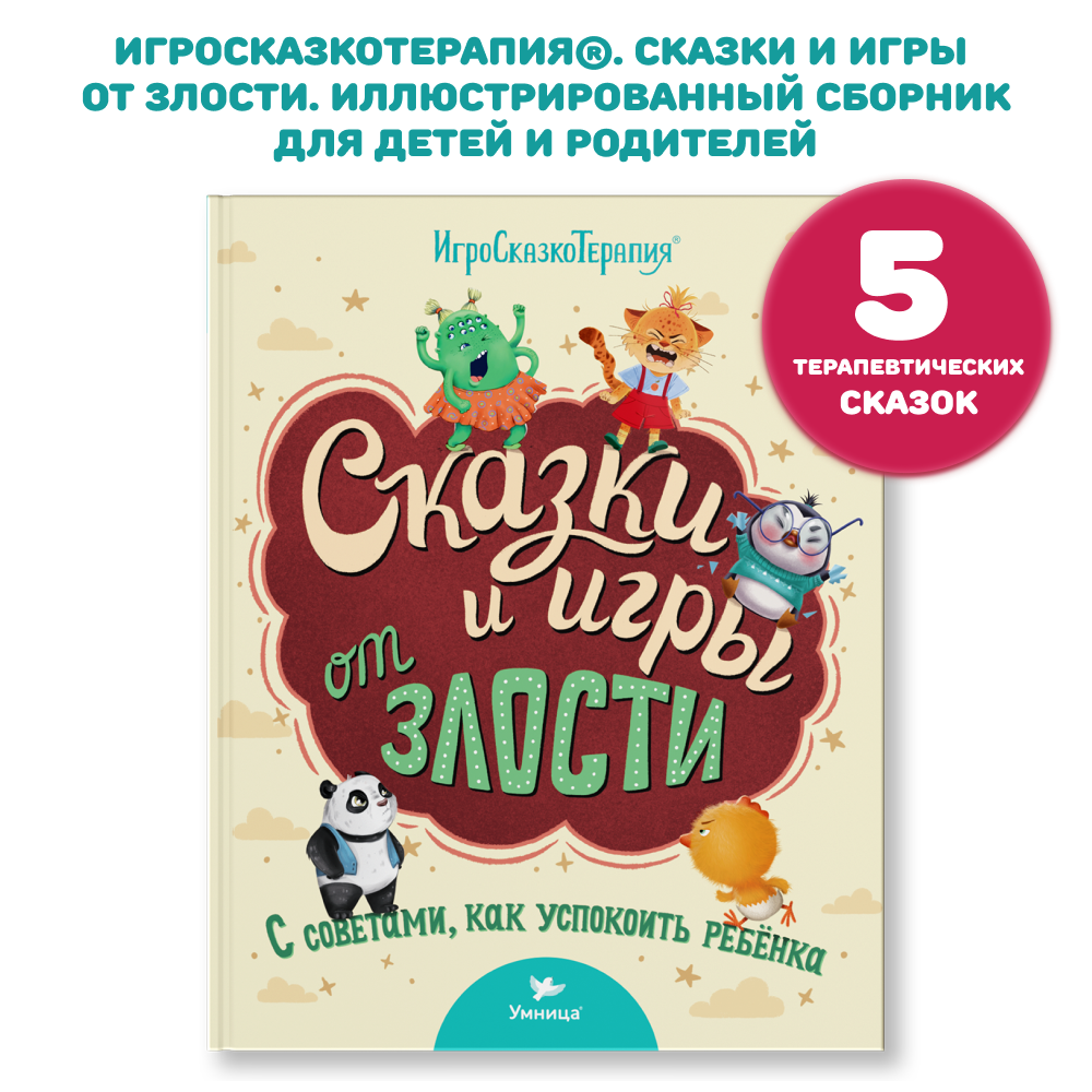 Умница® Полная программа развития ребёнка с рождения и до школы