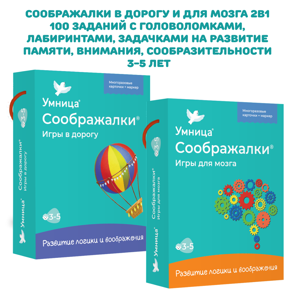 Купить Умница. Полная программа развития ребёнка 79в1 в Москве | Умница