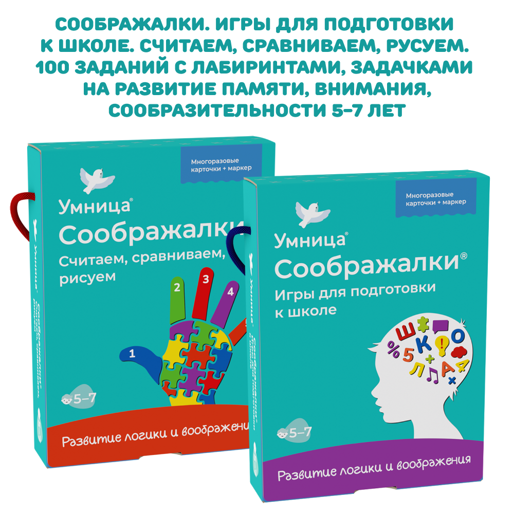 Умница® Полная программа развития ребёнка с рождения и до школы