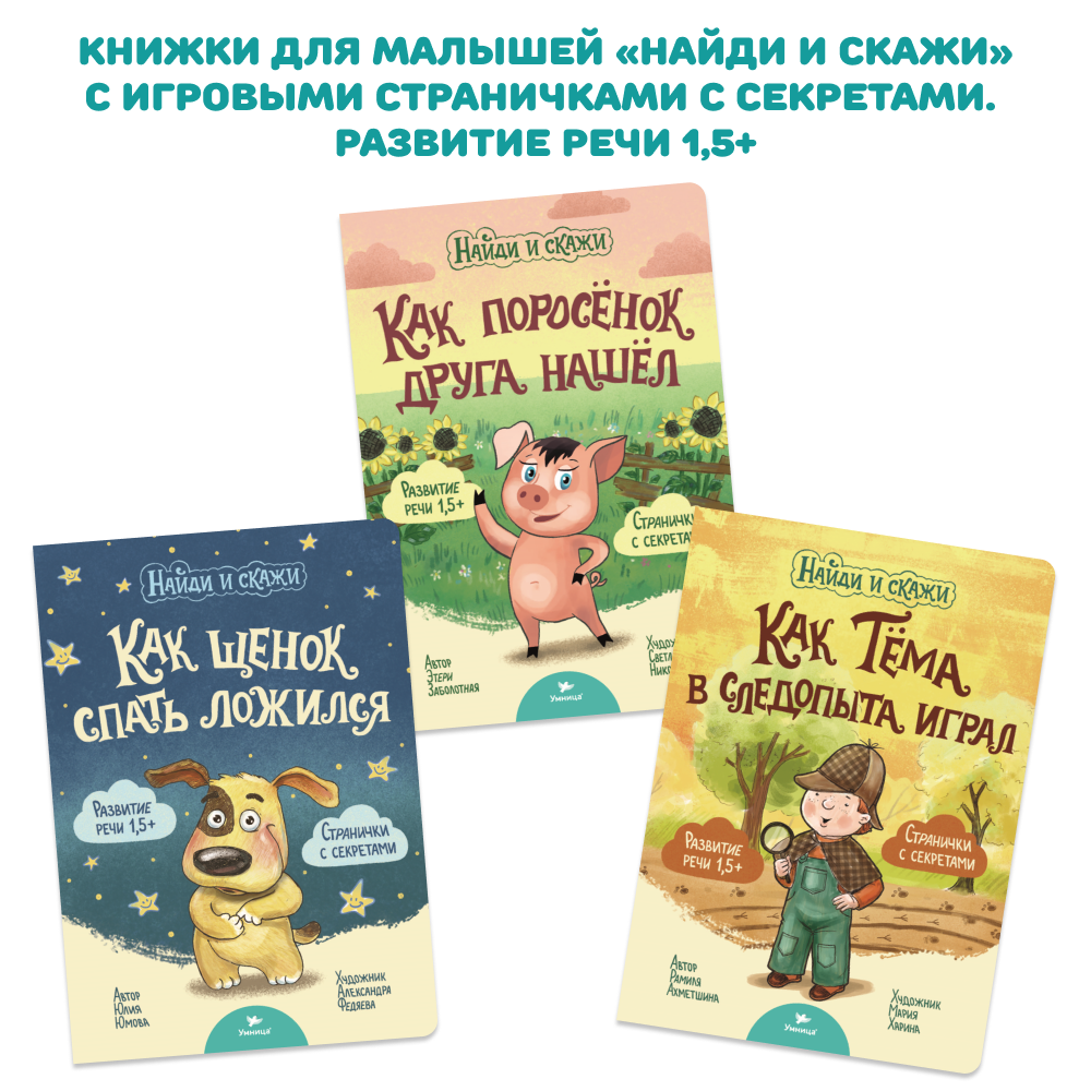 Умница® Полная программа развития ребёнка с рождения и до школы