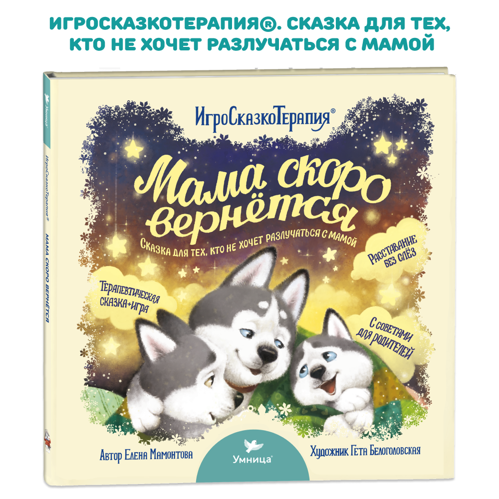 Умница® Полная программа развития ребёнка с рождения и до школы