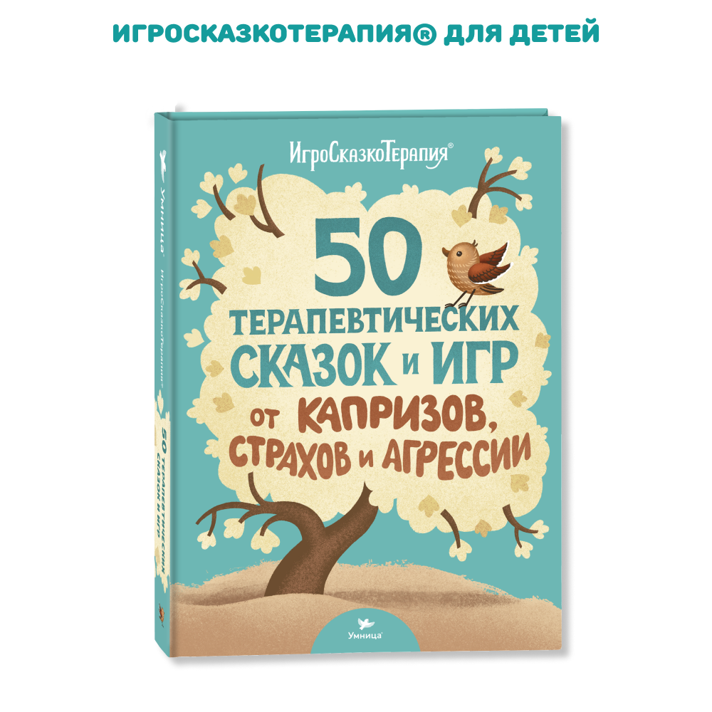 Умница® Полная программа развития ребёнка с рождения и до школы