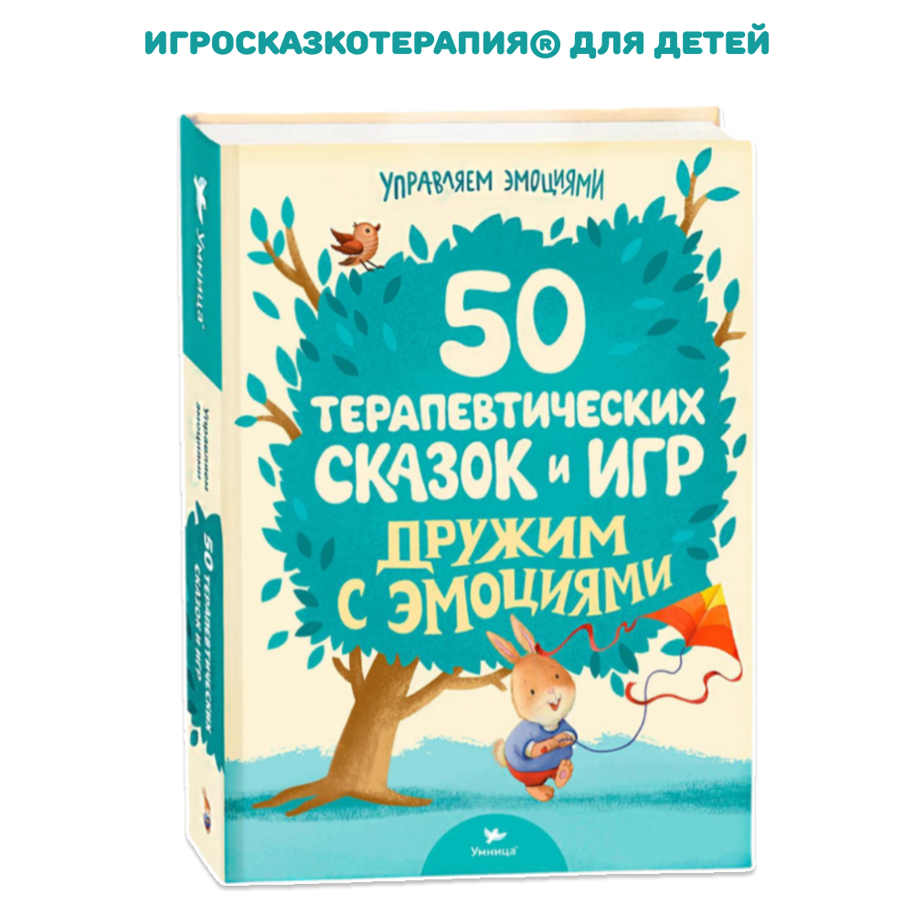 Умница® Полная программа развития ребёнка с рождения и до школы