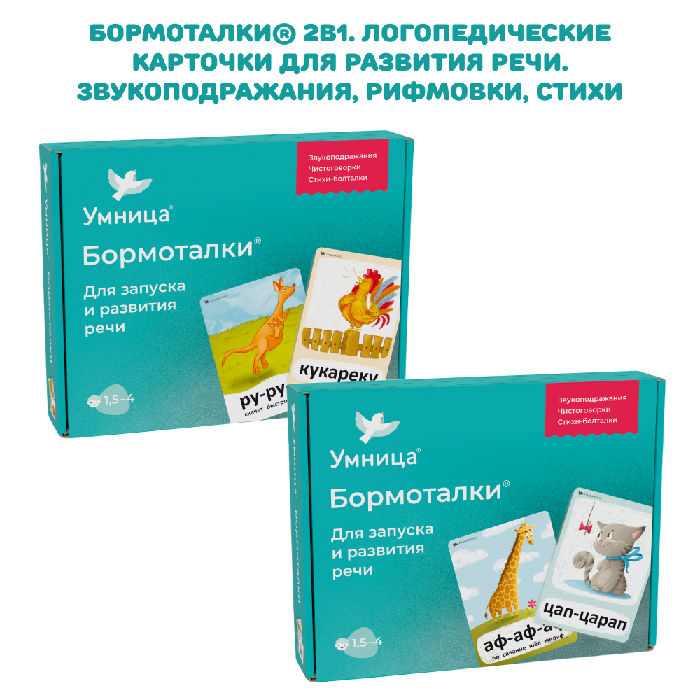 Умница® Полная программа развития ребёнка с рождения и до школы