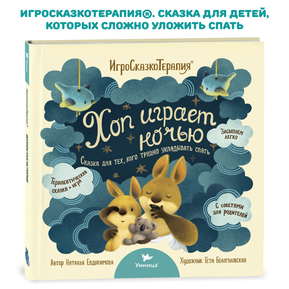 Умница® Полная программа развития ребёнка с рождения и до школы