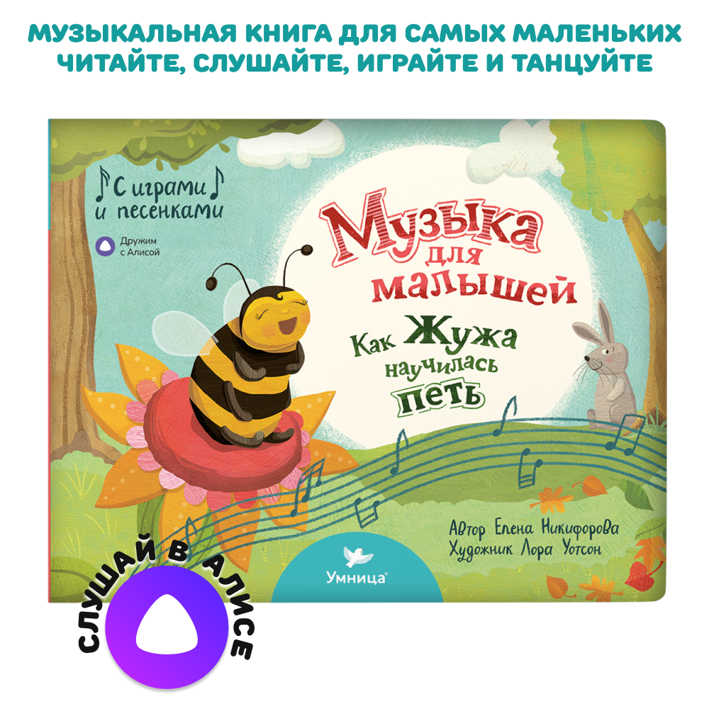 Умница® Полная программа развития ребёнка с рождения и до школы