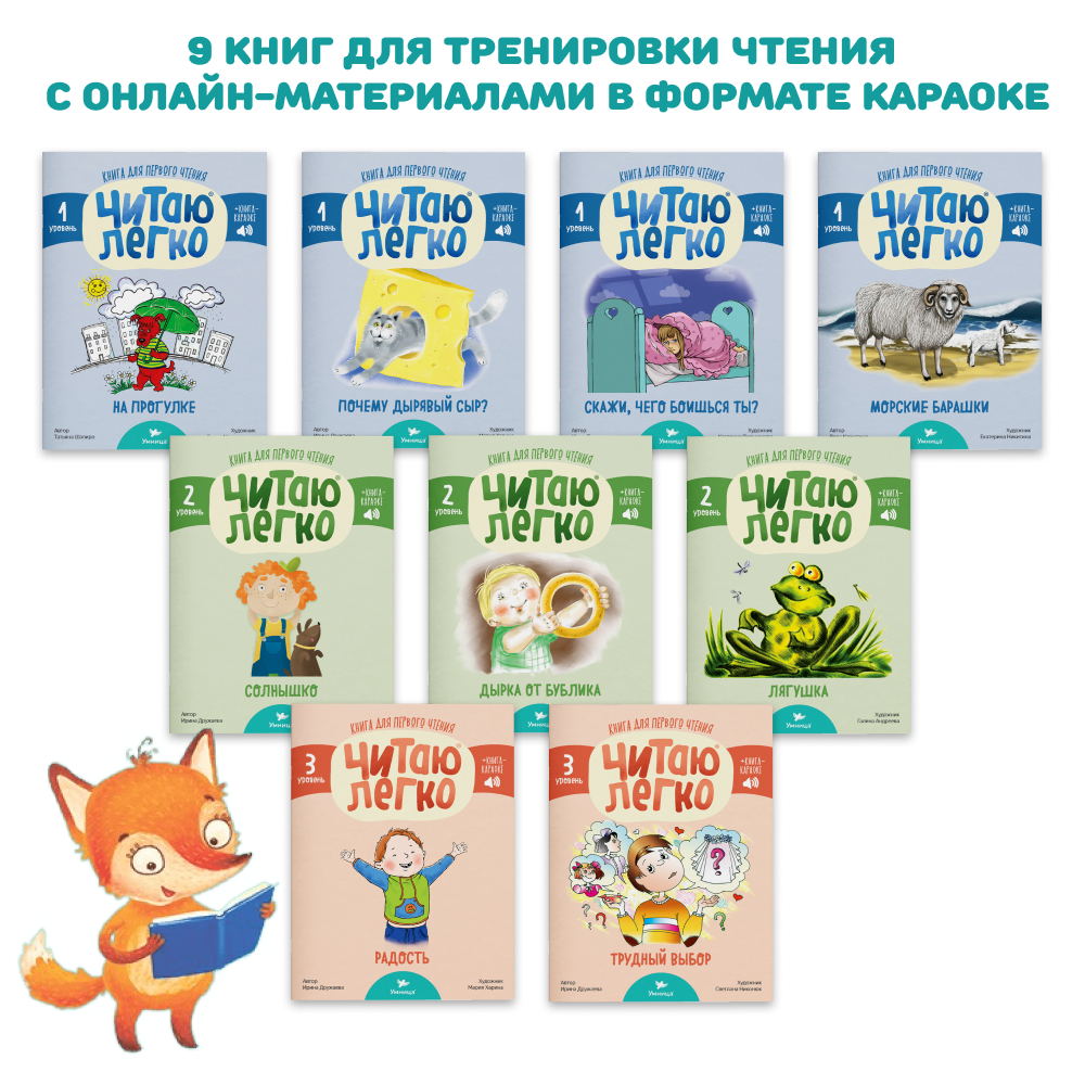 Умница® Полная программа развития ребёнка с рождения и до школы