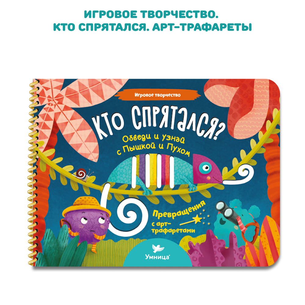 Умница® Полная программа развития ребёнка с рождения и до школы