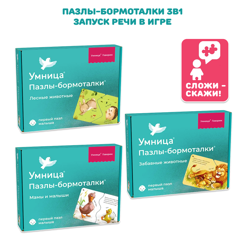 Умница® Полная программа развития ребёнка с рождения и до школы