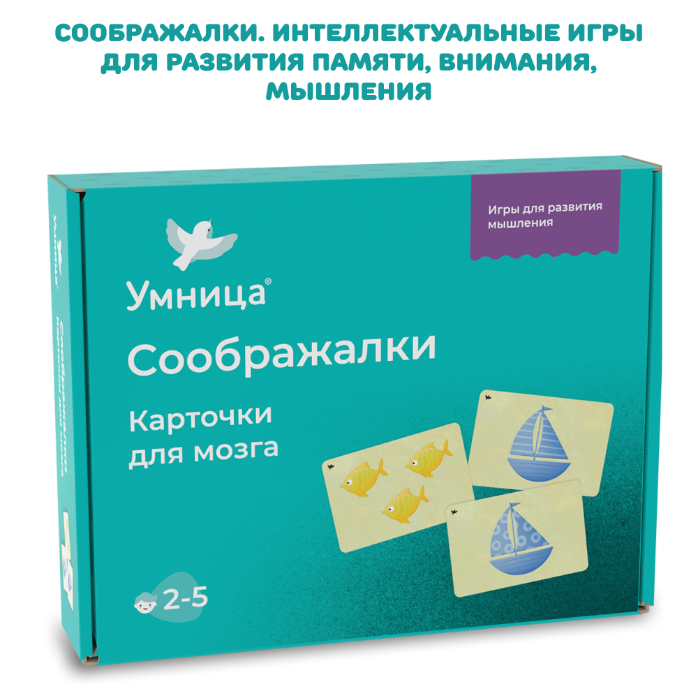 Умница® Полная программа развития ребёнка с рождения и до школы