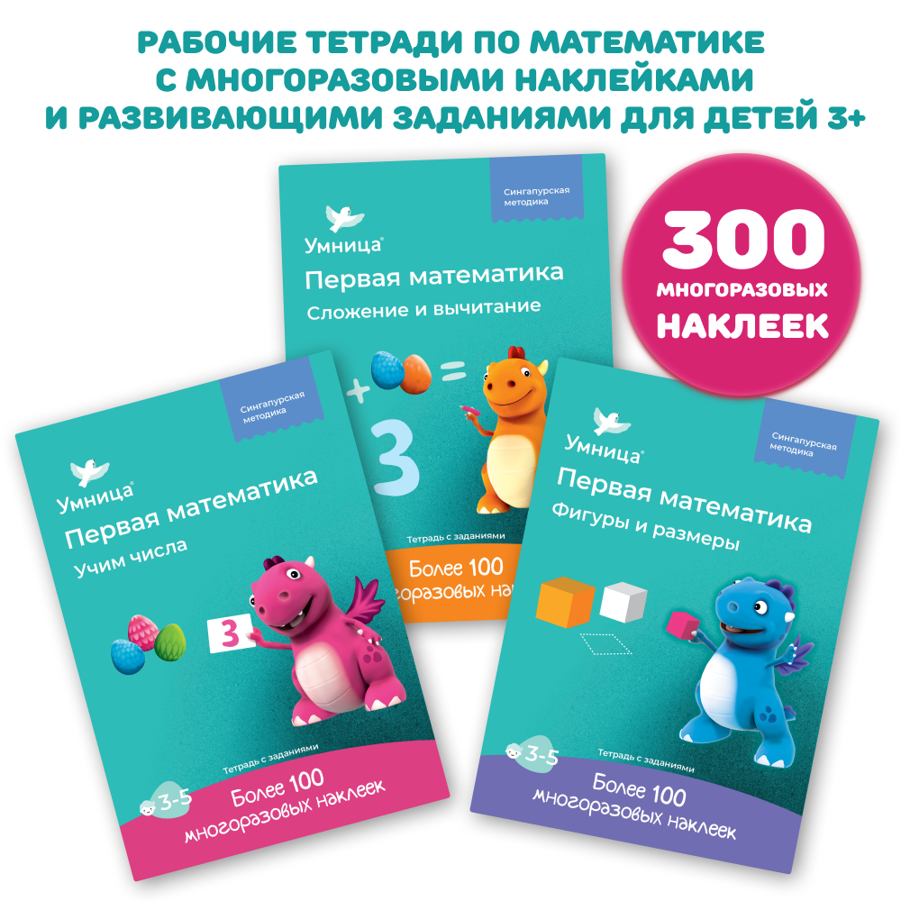 Умница® Полная программа развития ребёнка с рождения и до школы