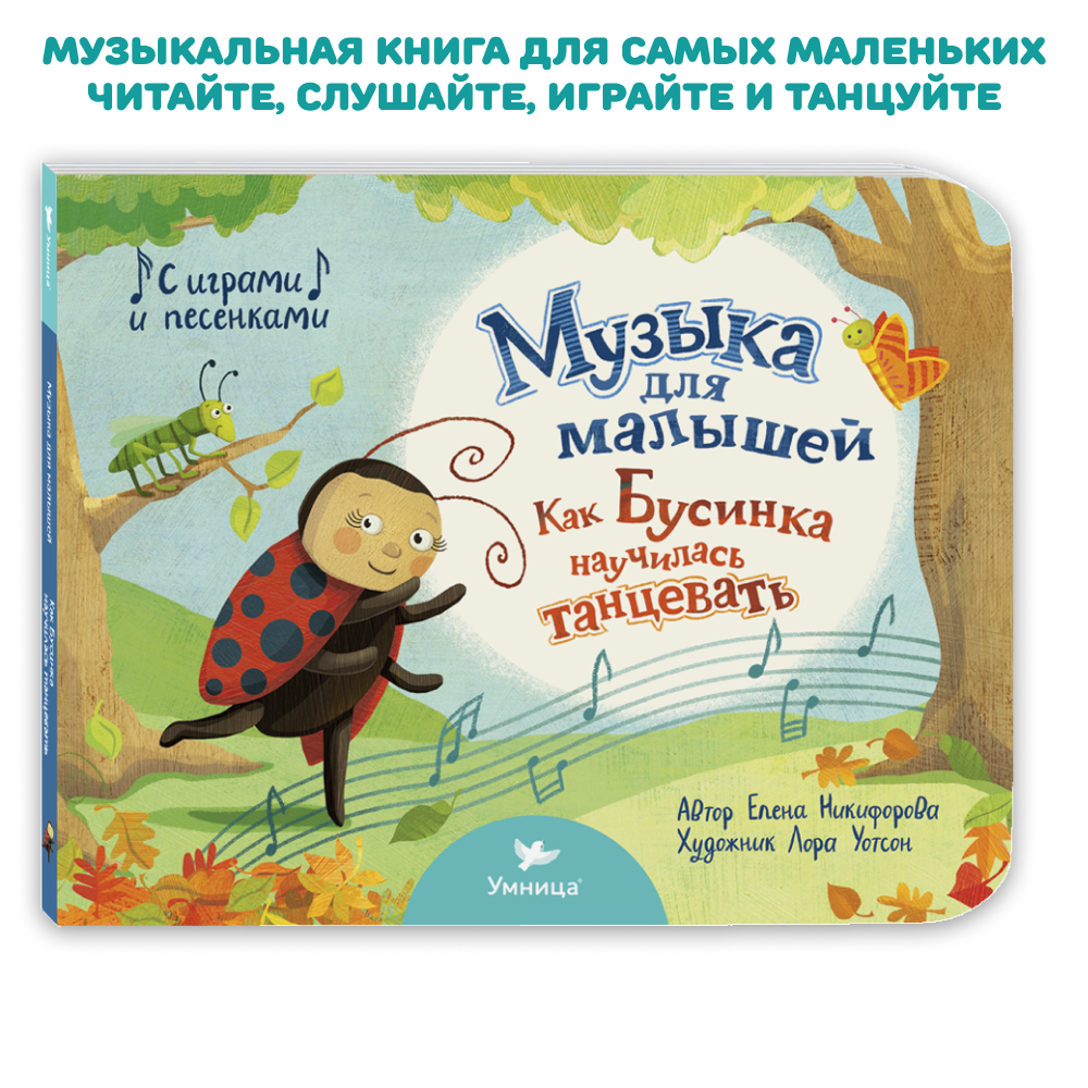 Умница® Полная программа развития ребёнка с рождения и до школы