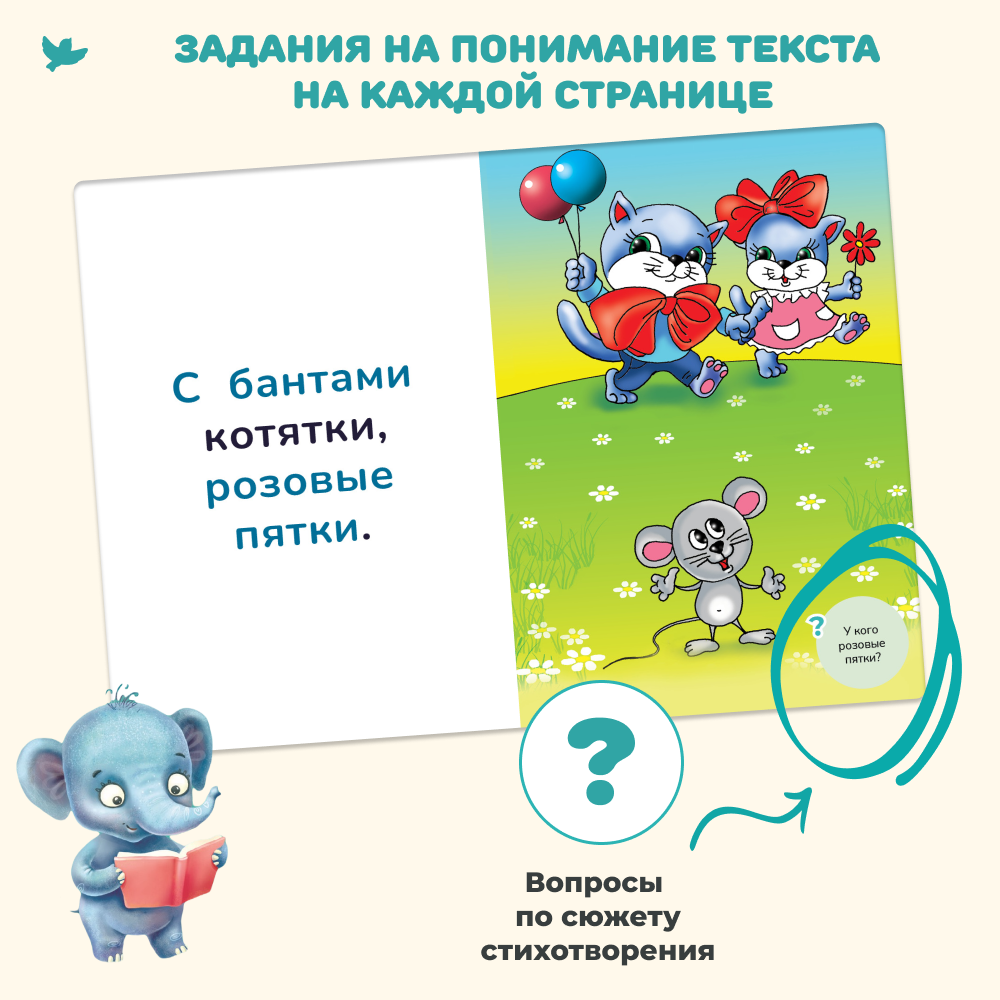 Умница® Читаю легко®. 9 книг-караоке для первого чтения. Слон