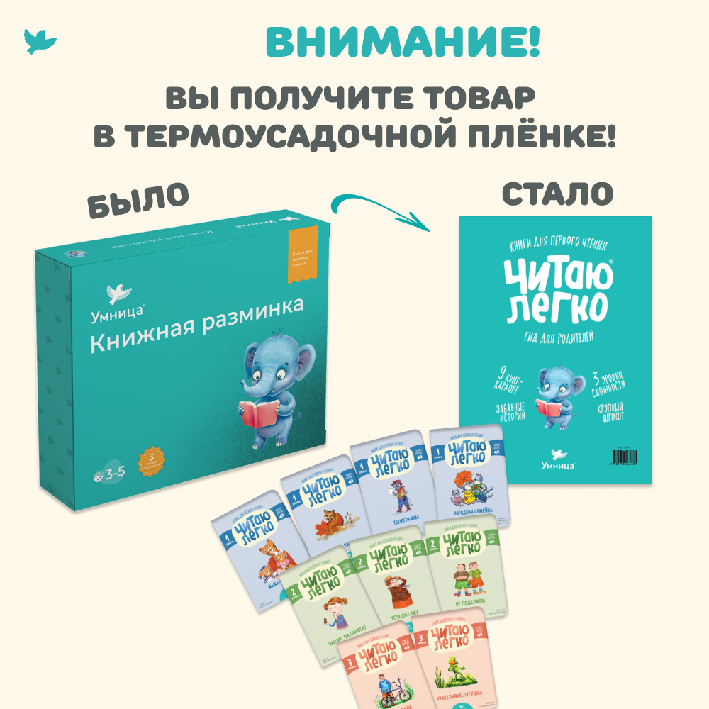 Умница® Читаю легко®. 9 книг-караоке для первого чтения. Слон