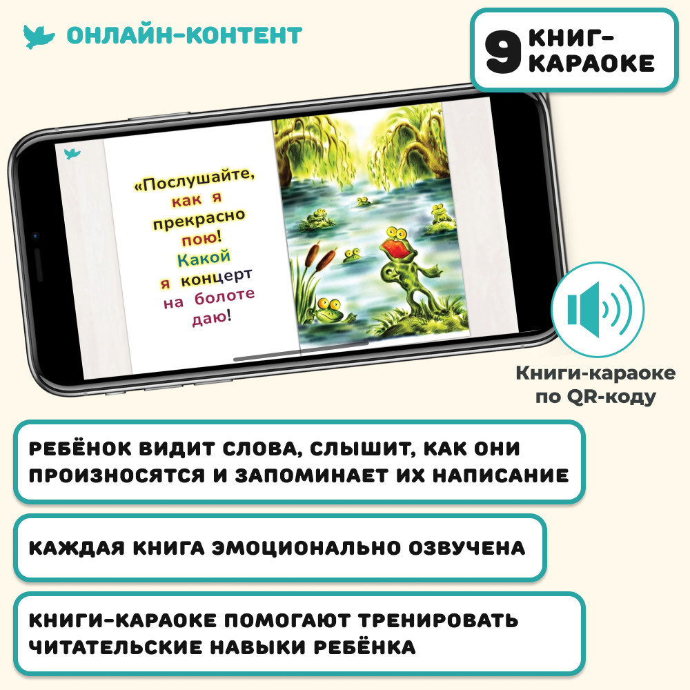 Умница® Читаю легко®. 9 книг-караоке для первого чтения. Слон