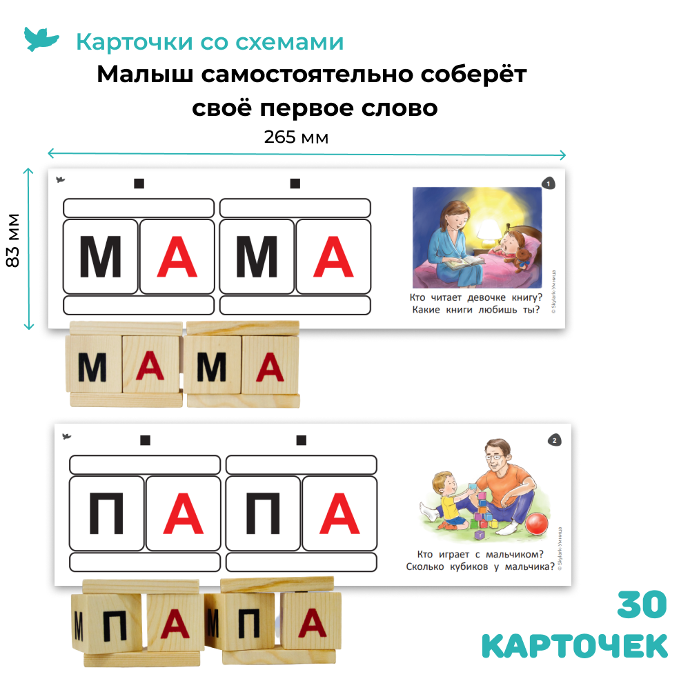 Умница® Читаю легко®. Кубики для обучения чтению