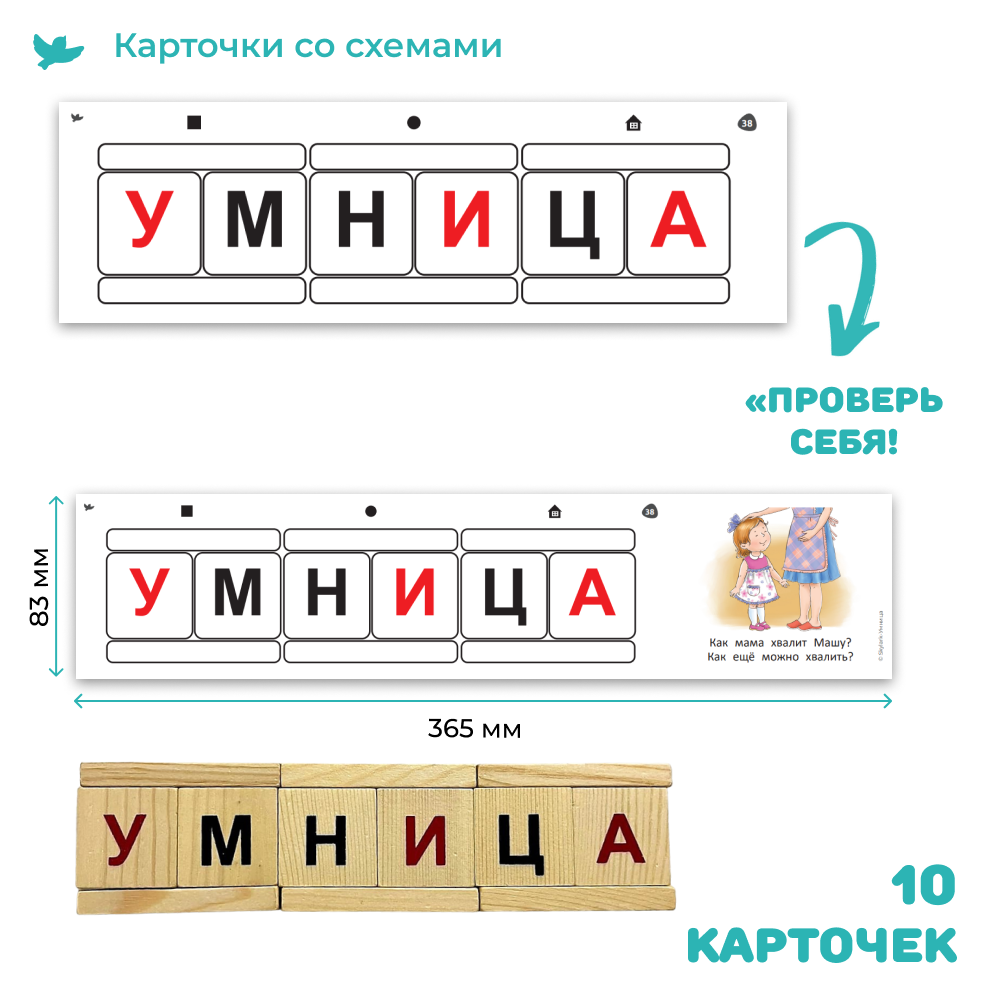 Умница® Читаю легко®. Кубики для обучения чтению