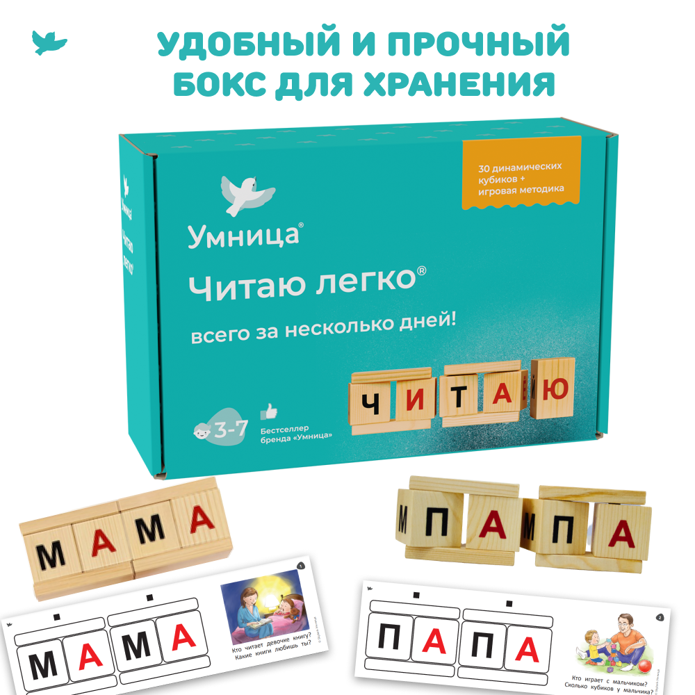 Купить Умница® Читаю легко®. Кубики для обучения чтению в Москве | Умница