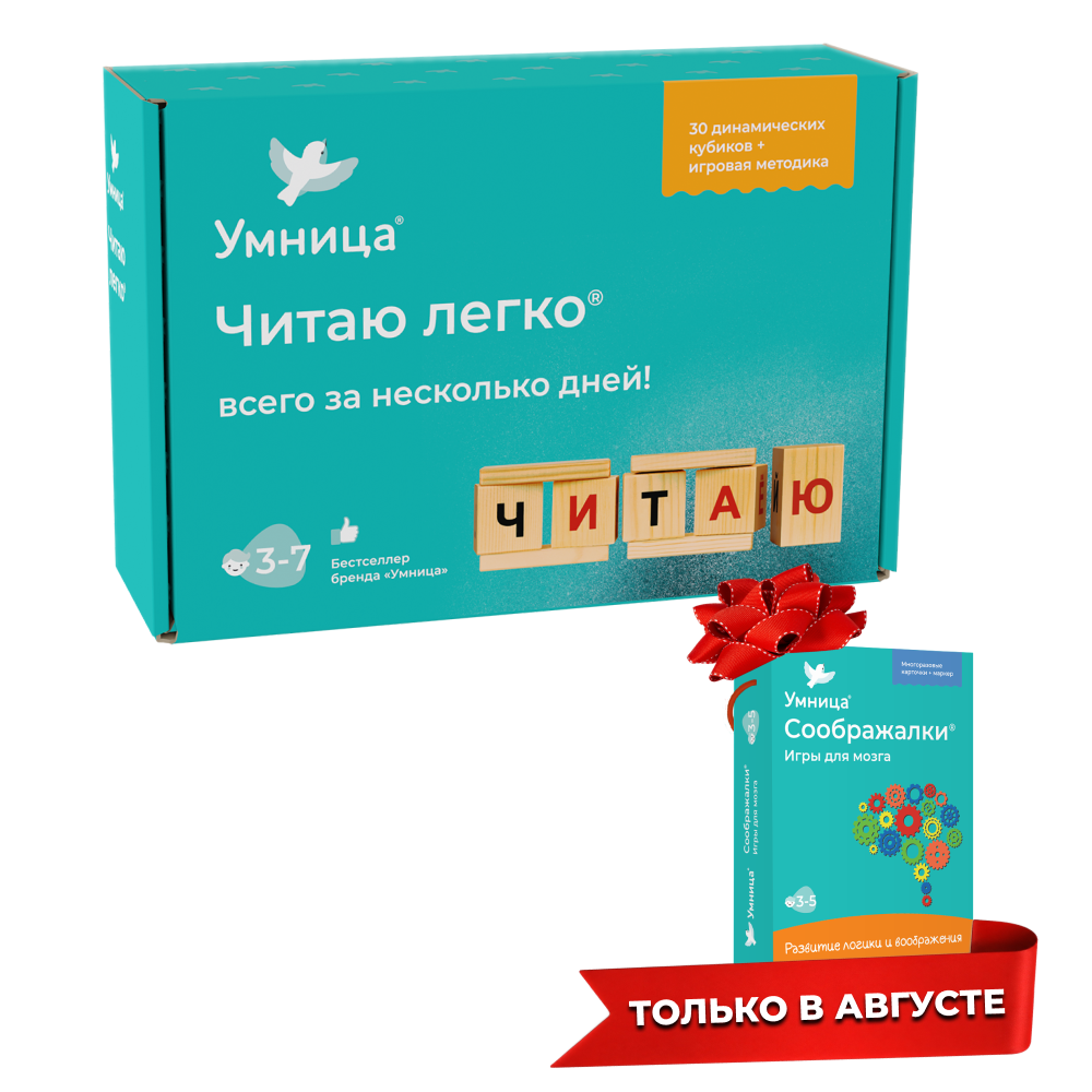 Умница® Читаю легко®. Кубики для обучения чтению. 3+